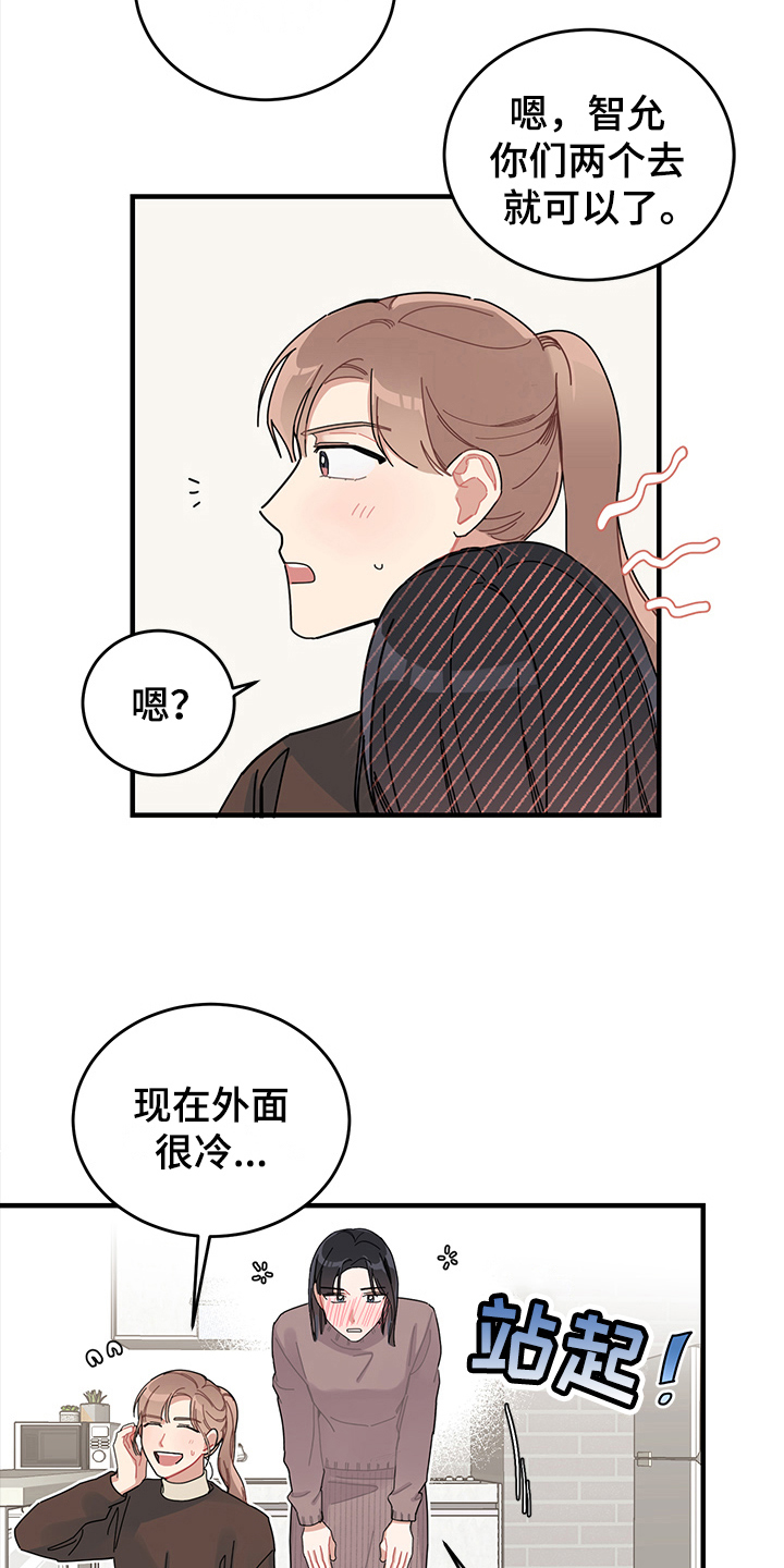 渐渐喜欢你漫画,第10章：想法4图