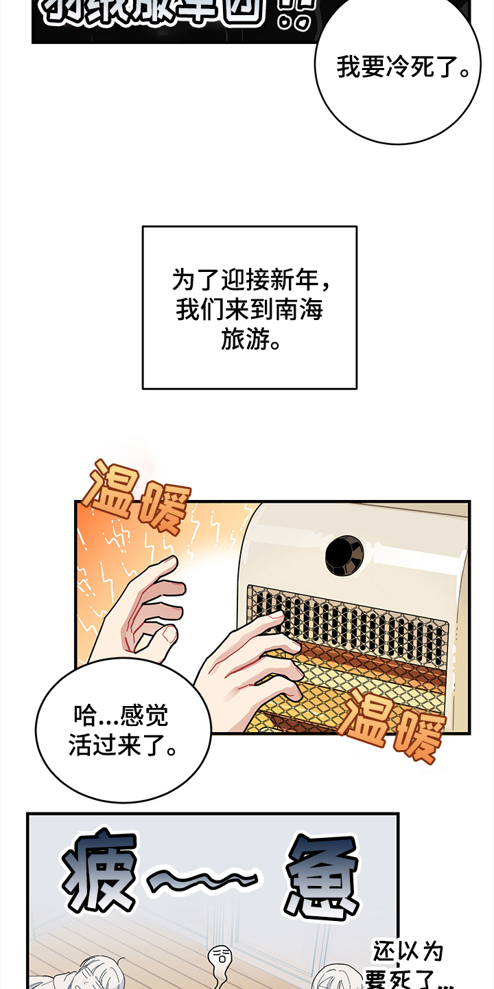 渐渐喜欢你漫画,第9章：庆祝5图