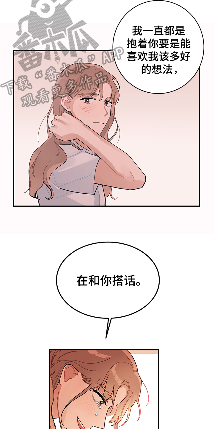 渐渐喜欢你漫画,第6章：变化1图