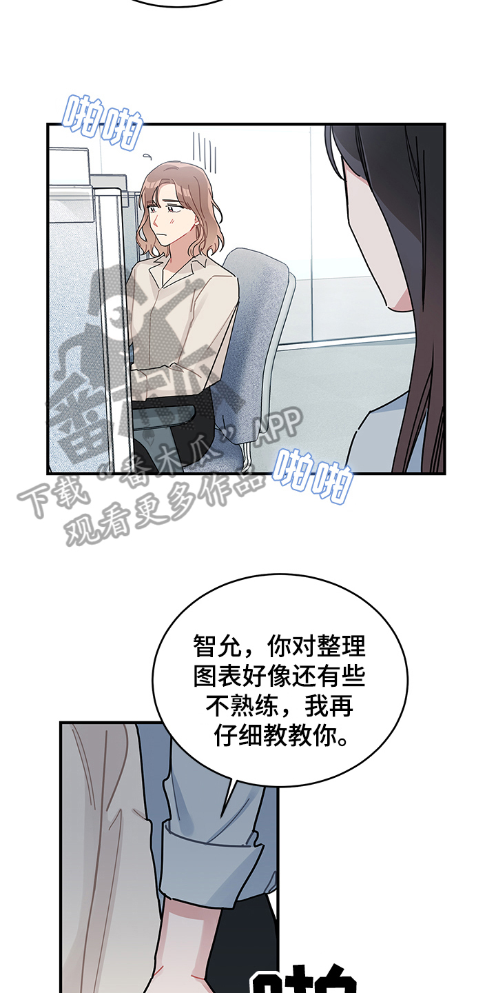 渐渐喜欢你漫画,第13章：期待3图