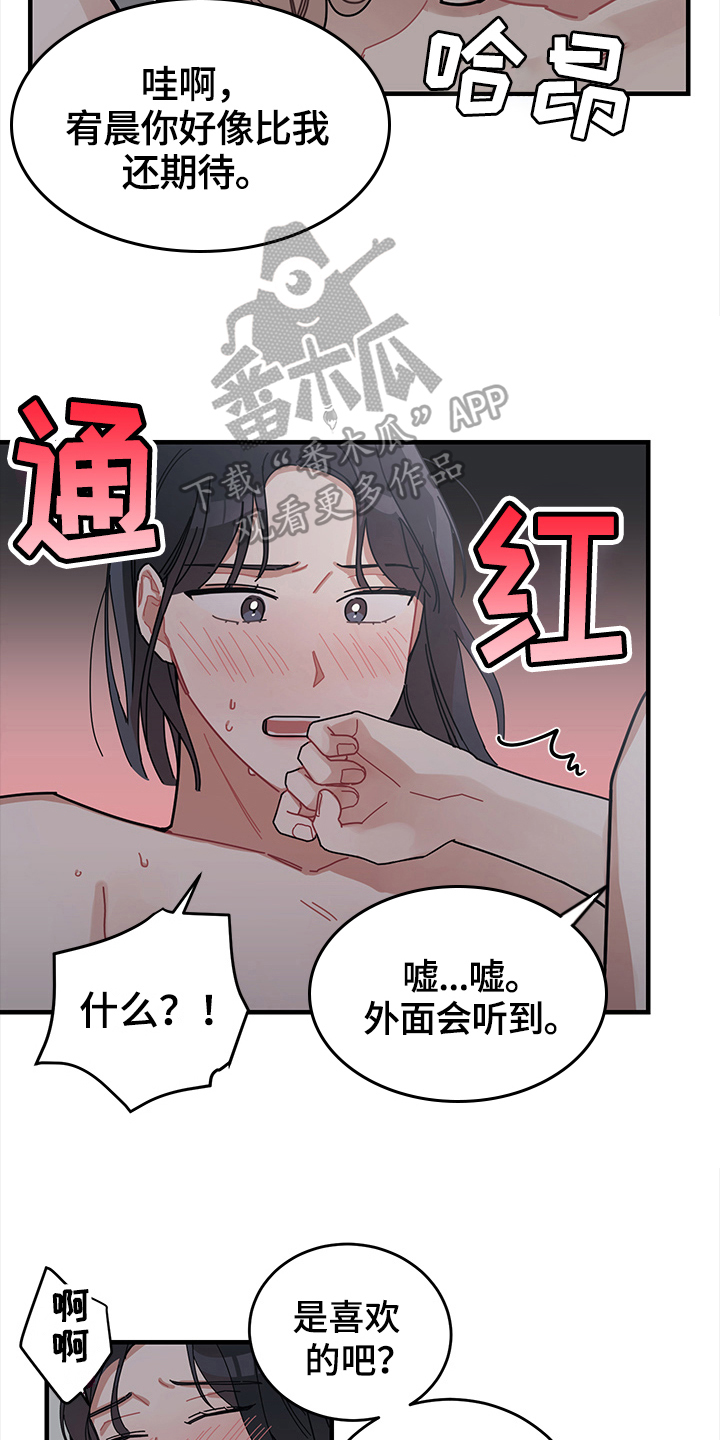 渐渐喜欢你抒情版漫画,第11章：工作3图