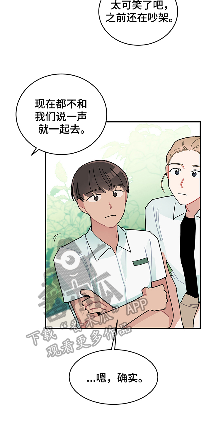 渐渐喜欢你电影漫画,第7章：怀疑3图