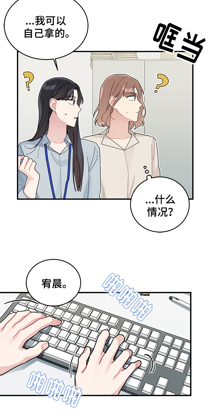 渐渐喜欢你抒情版漫画,第12章：高人气4图