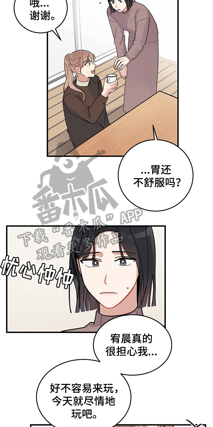 渐渐喜欢你漫画,第9章：庆祝4图