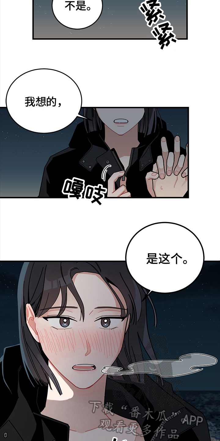 渐渐喜欢你漫画,第10章：想法2图
