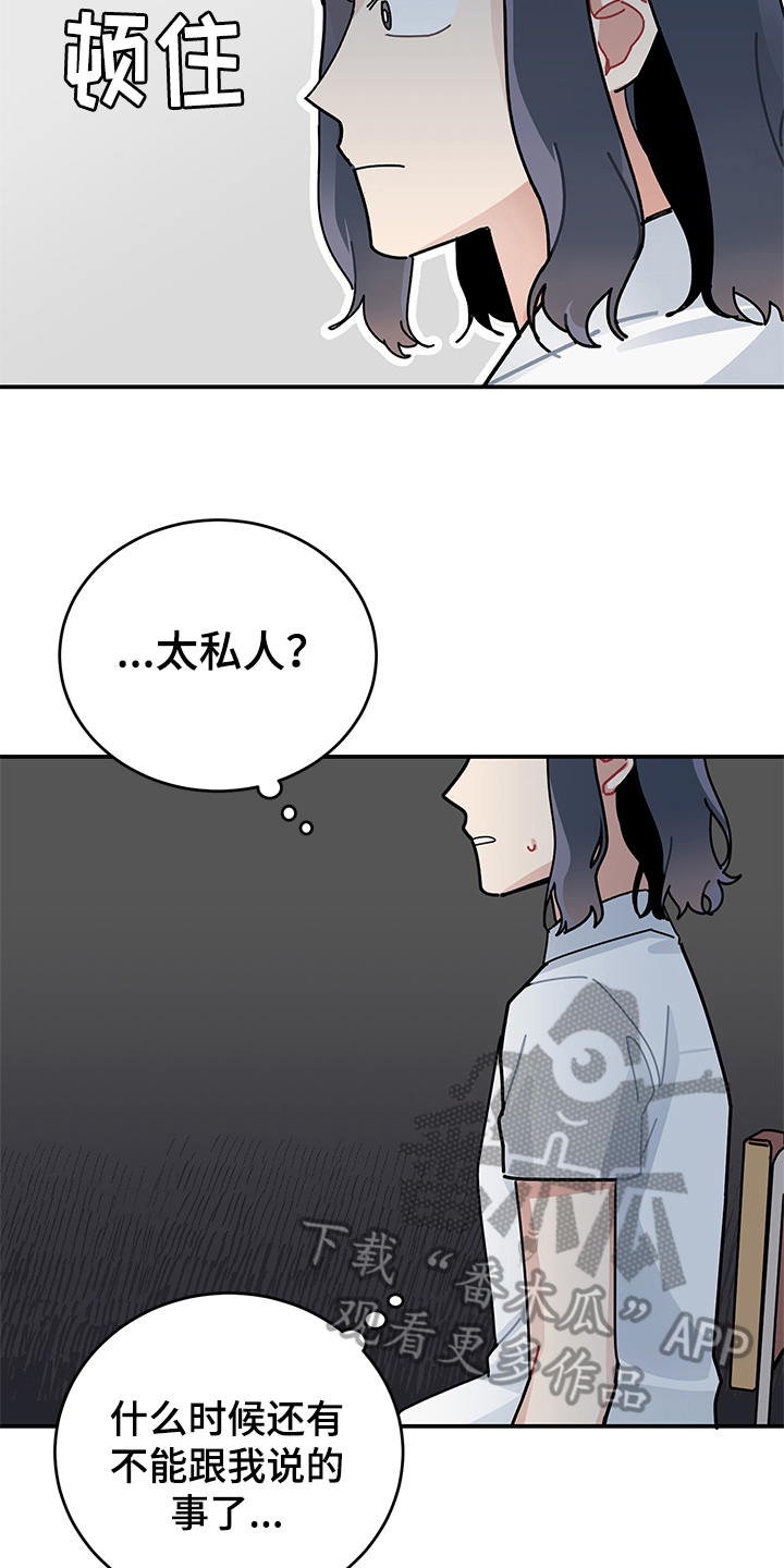 渐渐喜欢你漫画,第7章：怀疑2图