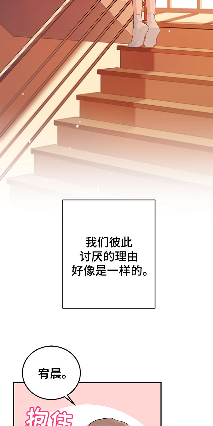 渐渐喜欢你漫画,第6章：变化1图