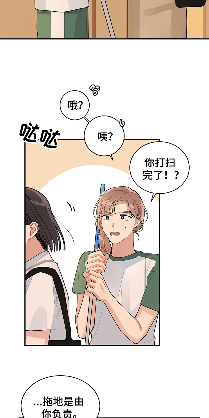 渐渐喜欢你吉他漫画,第5章：表白3图