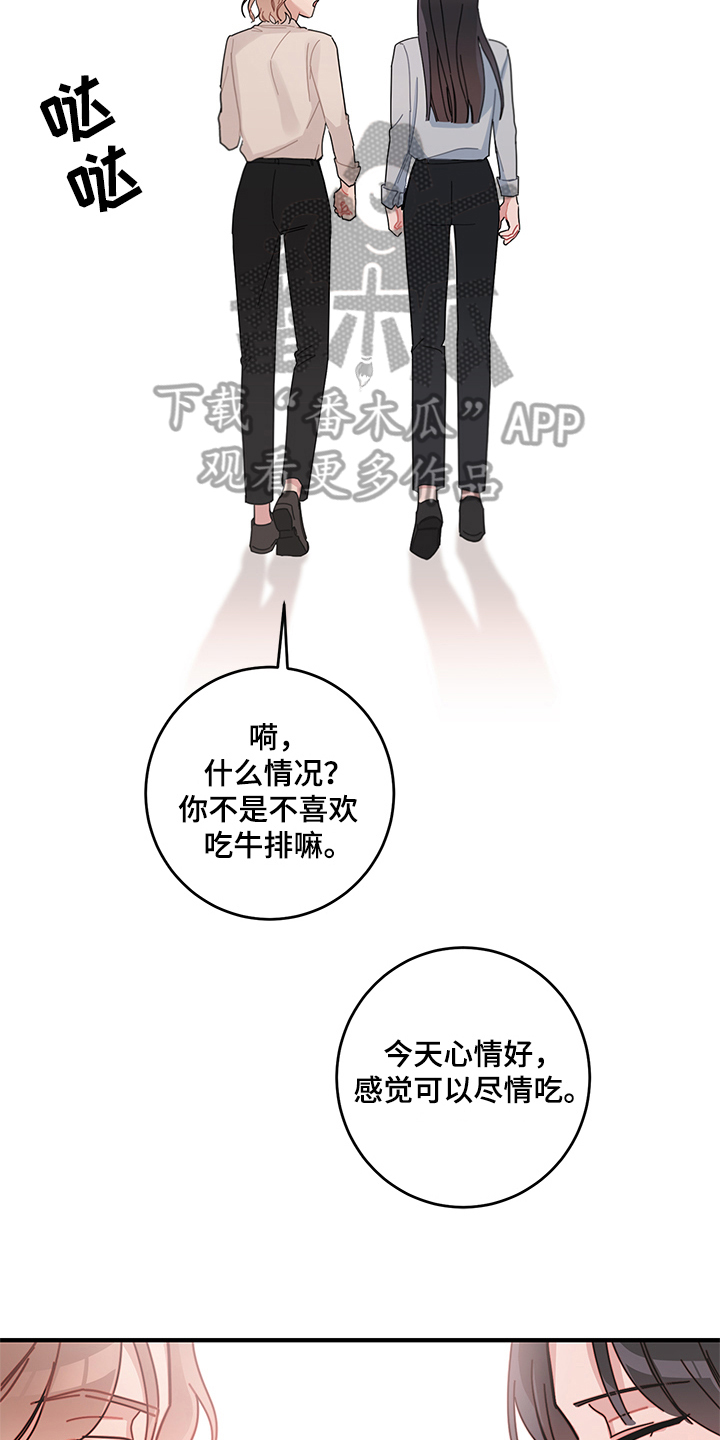 渐渐喜欢你抒情版漫画,第13章：期待2图