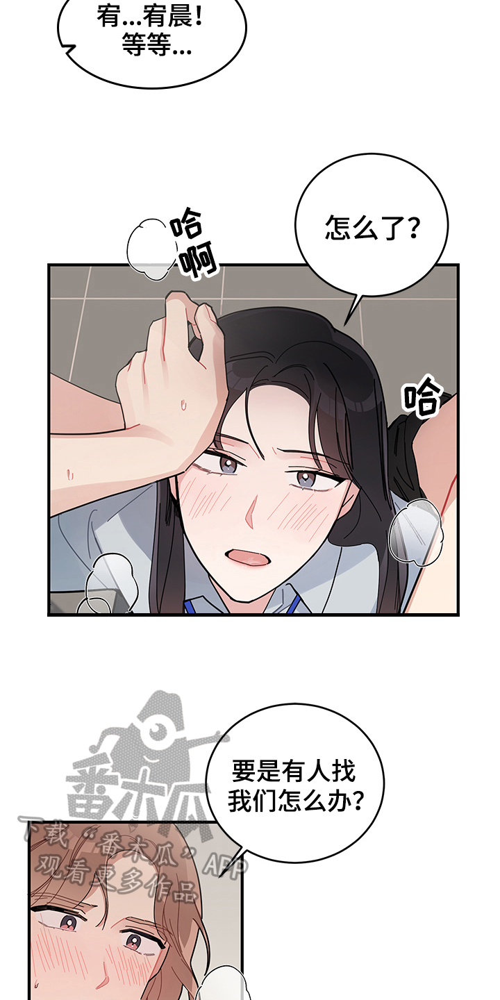 渐渐喜欢你漫画,第13章：期待5图