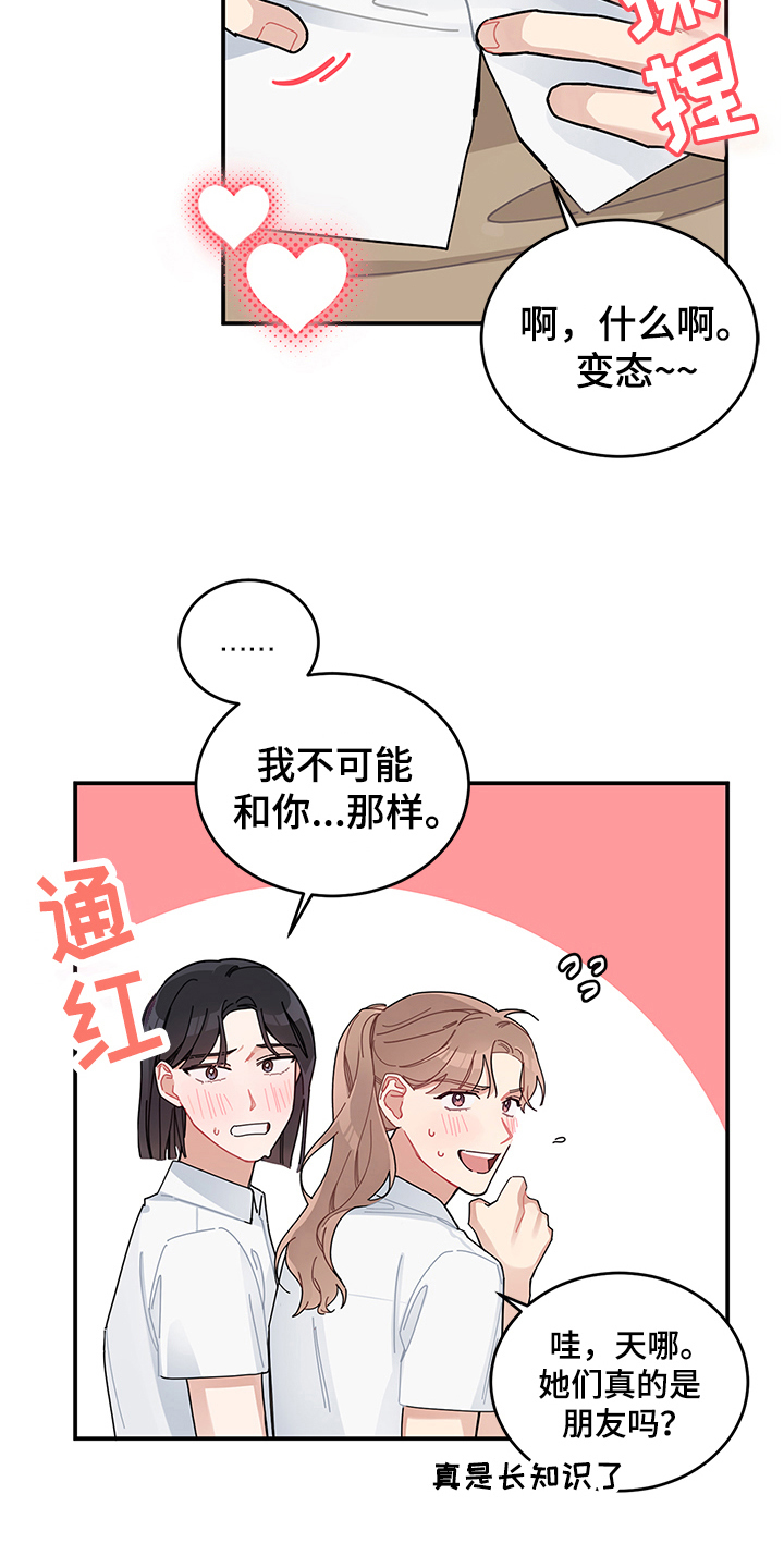 渐渐喜欢你漫画,第7章：怀疑2图
