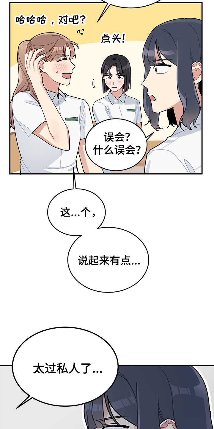渐渐喜欢你漫画,第7章：怀疑1图