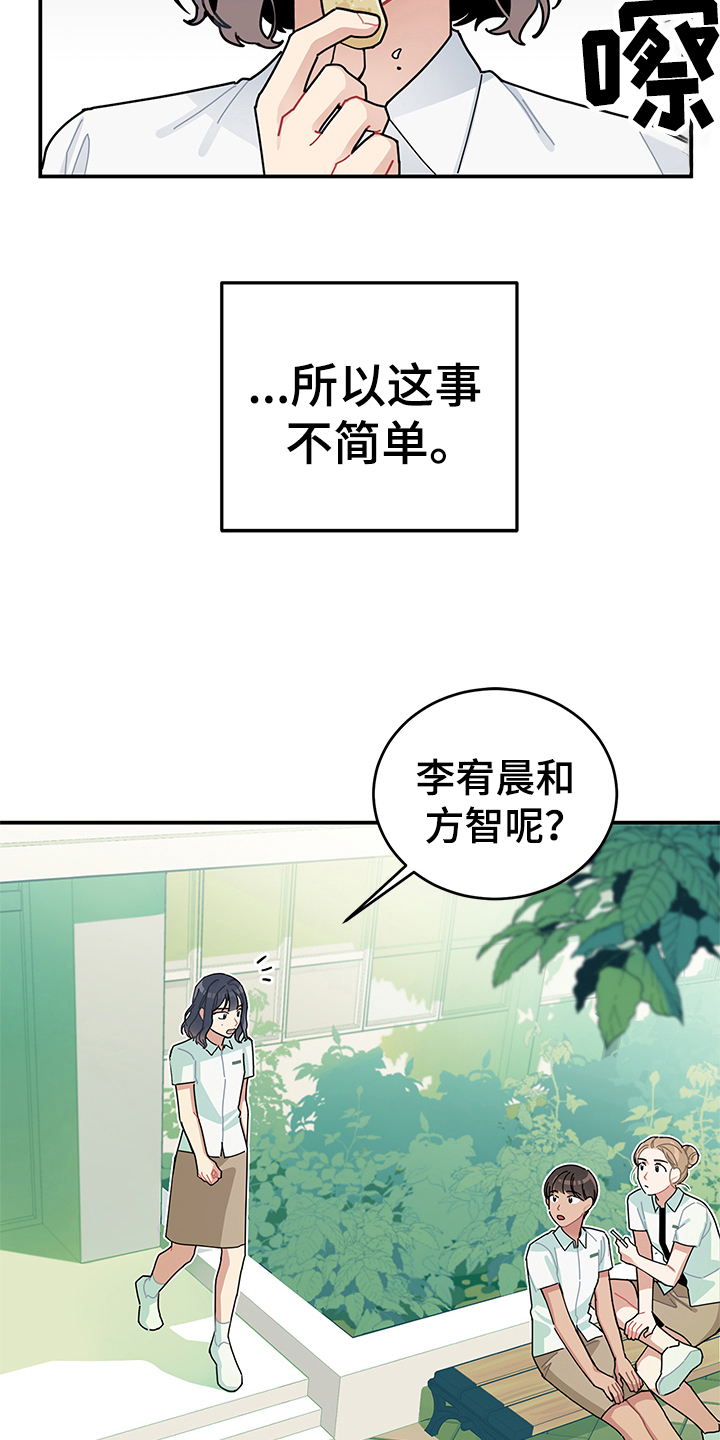 渐渐喜欢你电影漫画,第7章：怀疑1图
