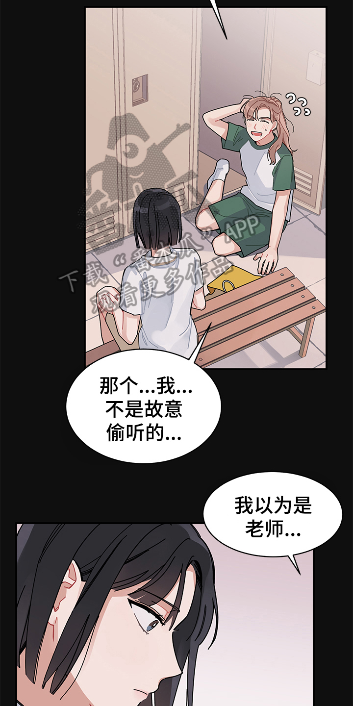 渐渐的喜欢你句子漫画,第4章：在意2图