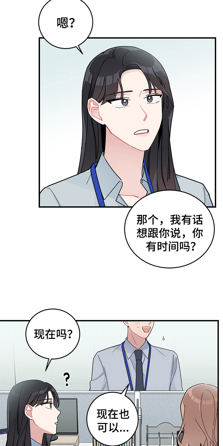 渐渐喜欢你抒情版漫画,第12章：高人气3图