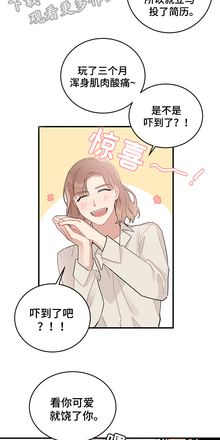 渐渐喜欢你抒情版漫画,第12章：高人气4图