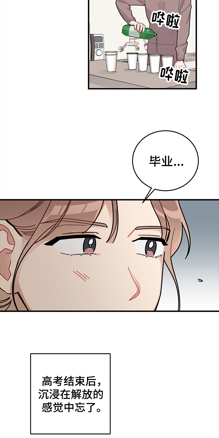 渐渐喜欢你漫画,第9章：庆祝1图