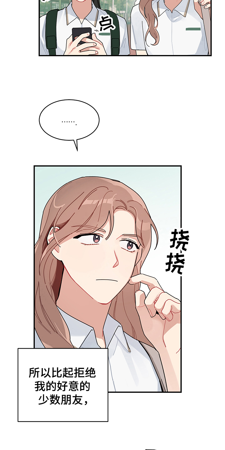 渐渐喜欢你漫画,第4章：在意2图