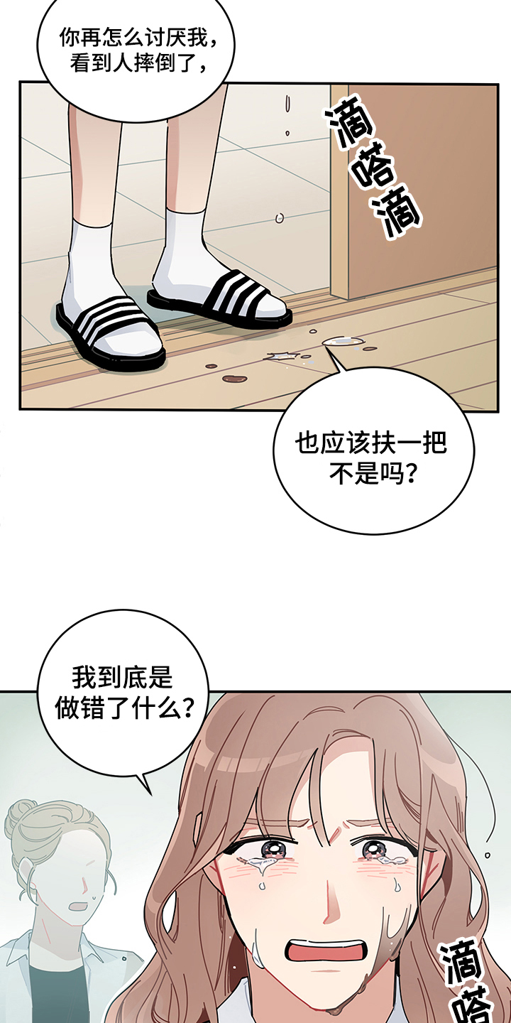 渐渐喜欢你漫画,第2章：讨厌5图