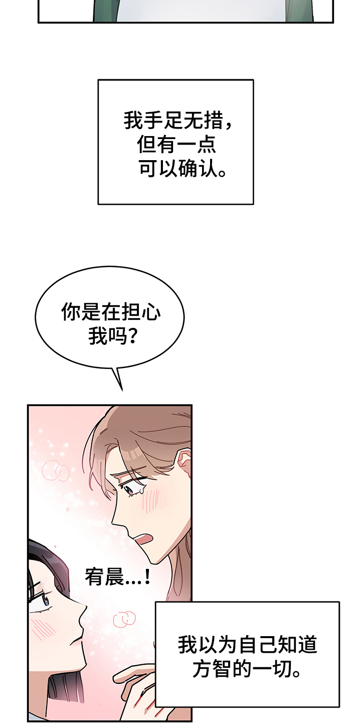 渐渐喜欢你抒情版漫画,第8章：相信2图