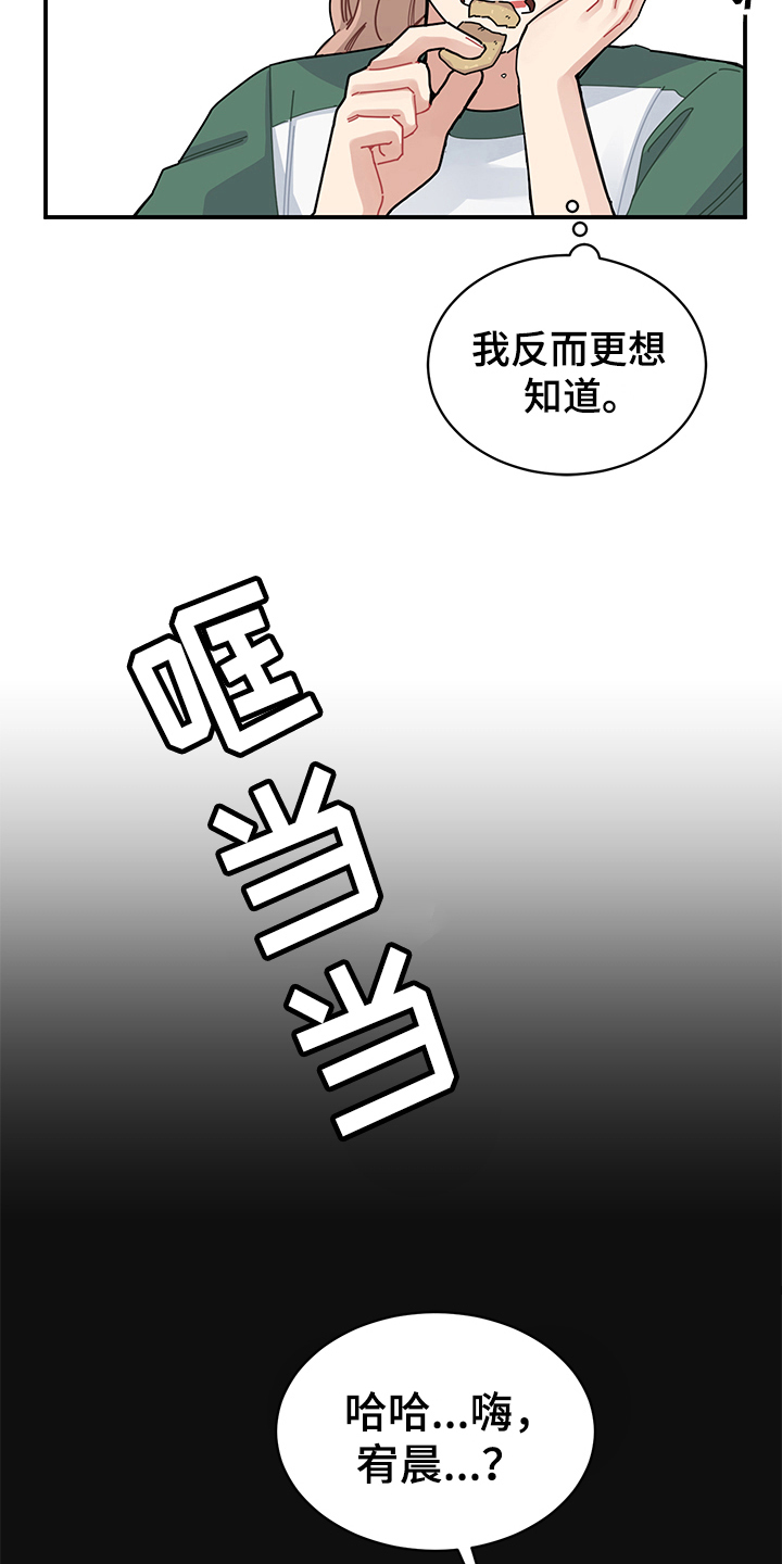 渐渐的喜欢你句子漫画,第4章：在意1图