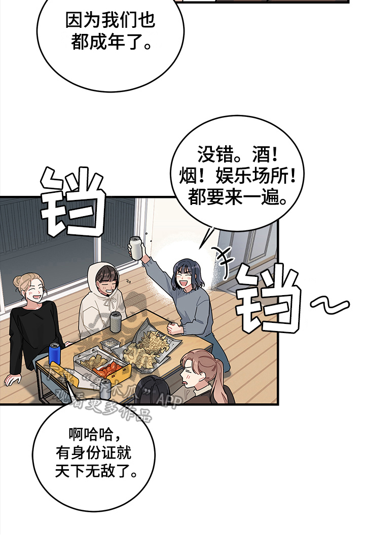 渐渐喜欢你漫画,第9章：庆祝2图