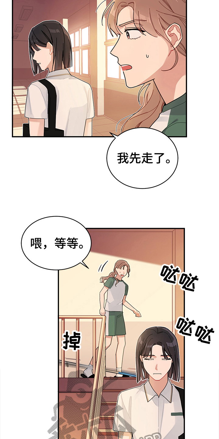 渐渐喜欢你吉他漫画,第5章：表白2图