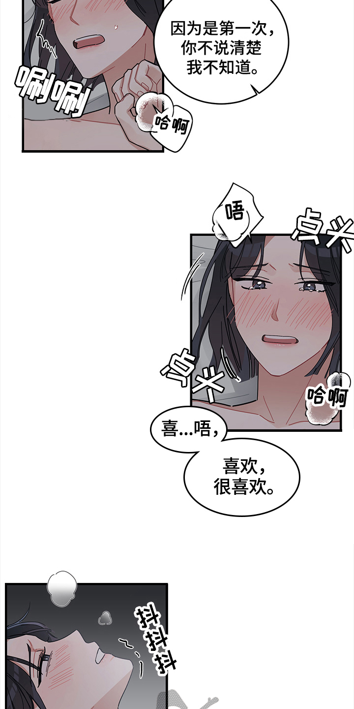 渐渐喜欢你抒情版漫画,第11章：工作4图