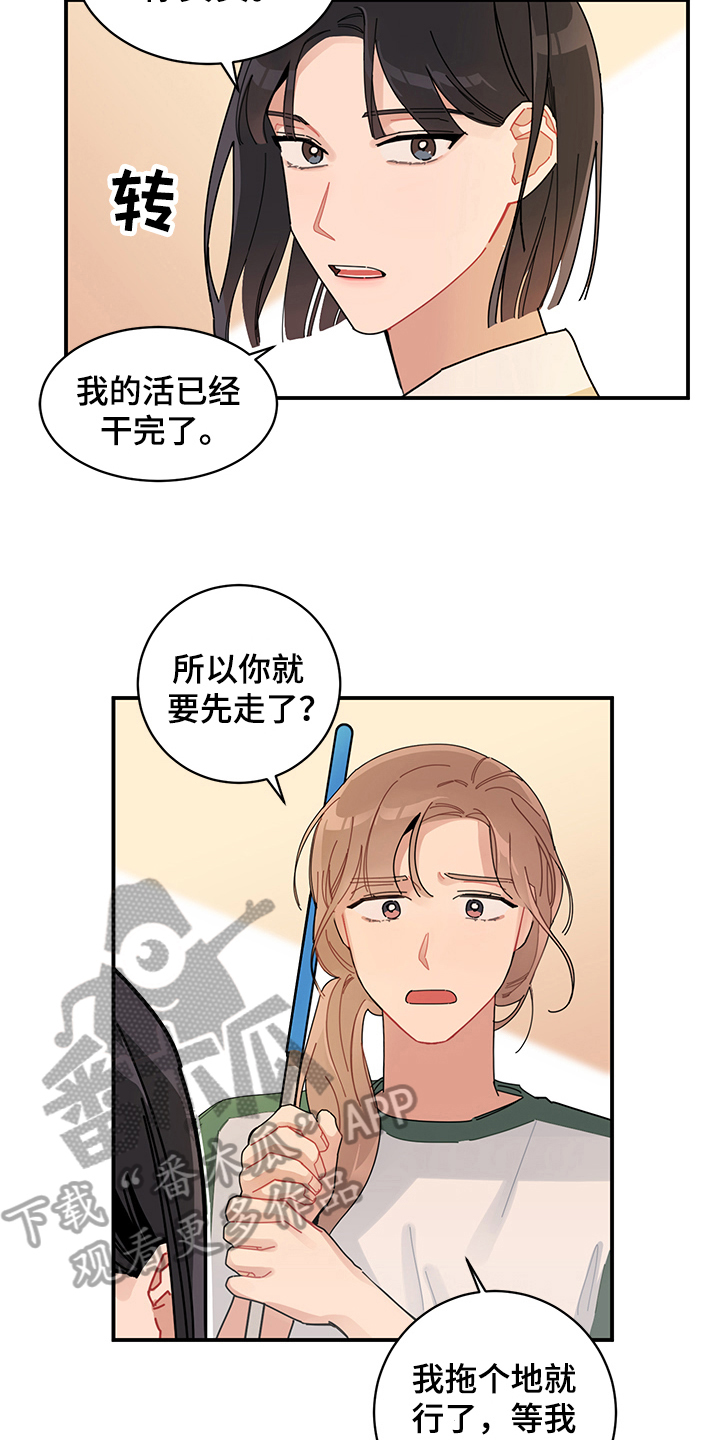 渐渐喜欢你吉他漫画,第5章：表白4图