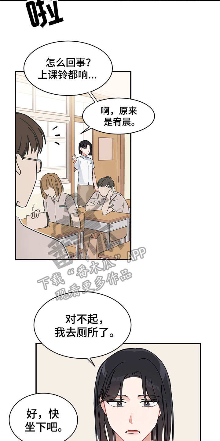 渐渐喜欢你日语歌词漫画,第4章：在意2图