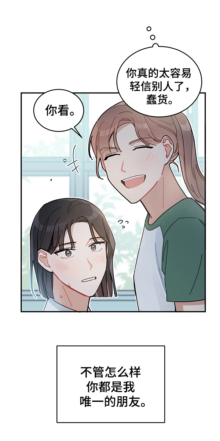 渐渐喜欢你抒情版漫画,第8章：相信2图