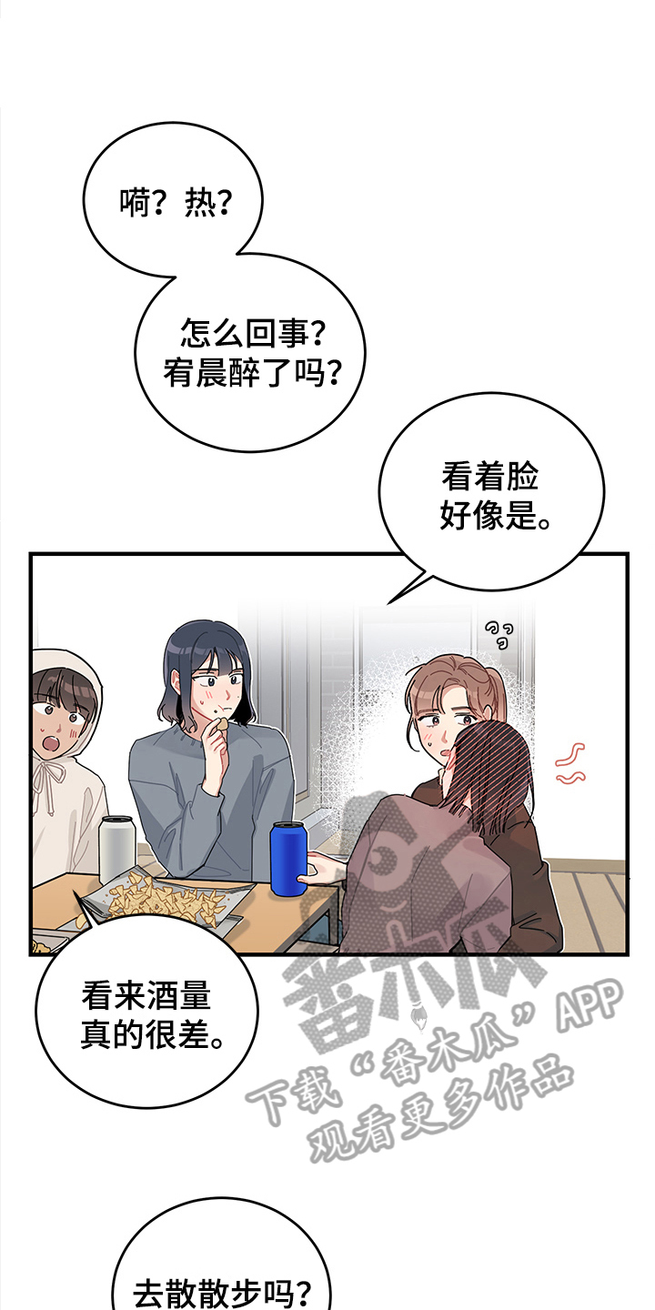 渐渐喜欢你漫画,第10章：想法3图