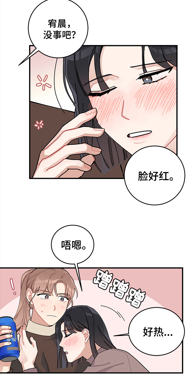渐渐喜欢你漫画,第10章：想法2图