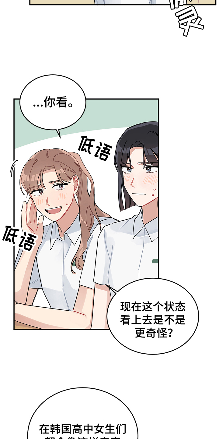 渐渐喜欢你漫画,第6章：变化2图