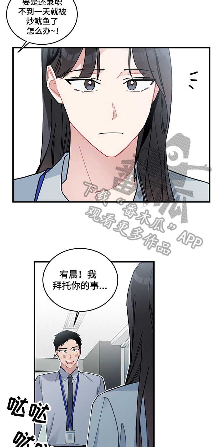 渐渐喜欢你抒情版漫画,第13章：期待3图