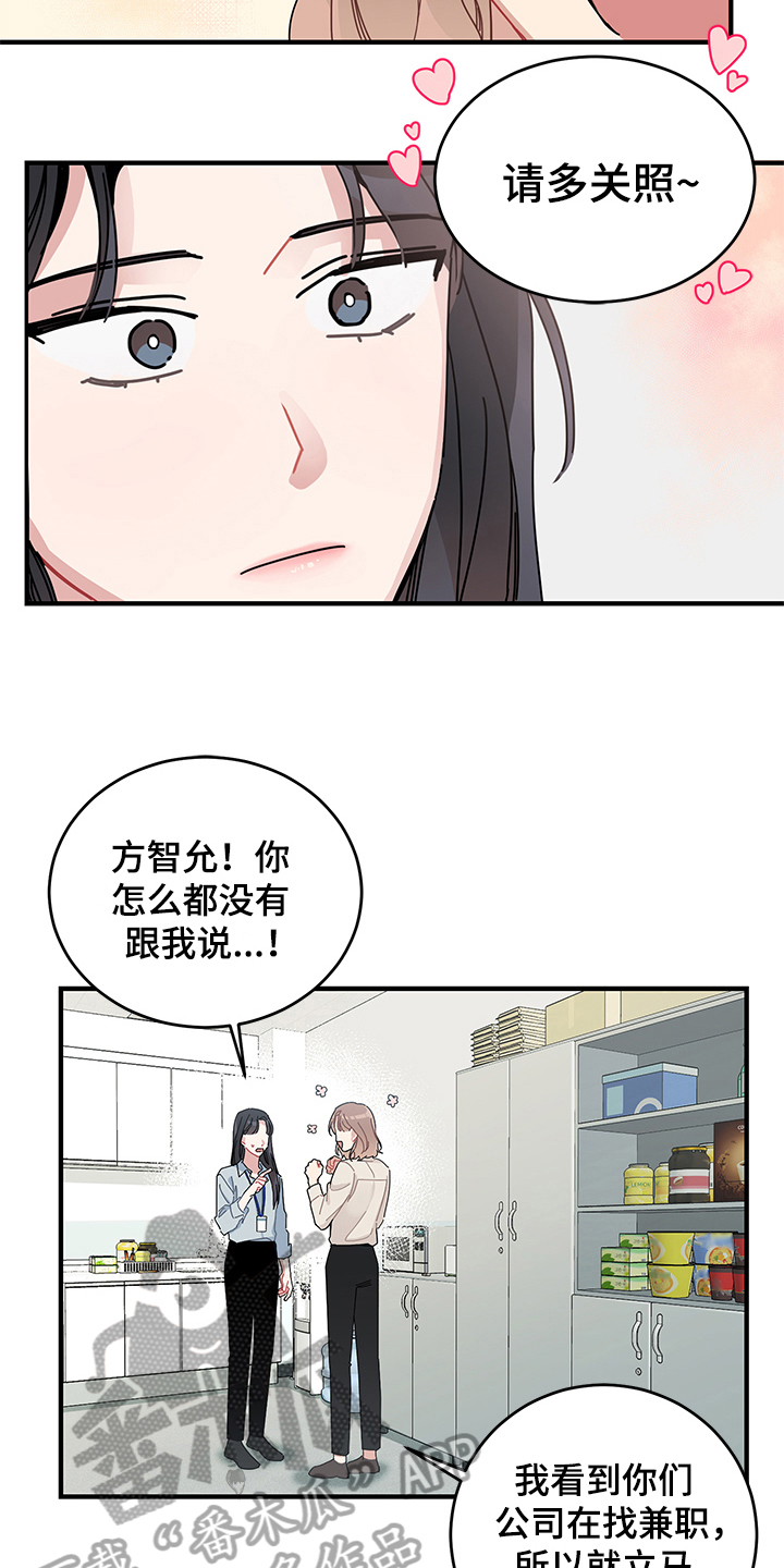 渐渐喜欢你抒情版漫画,第12章：高人气3图