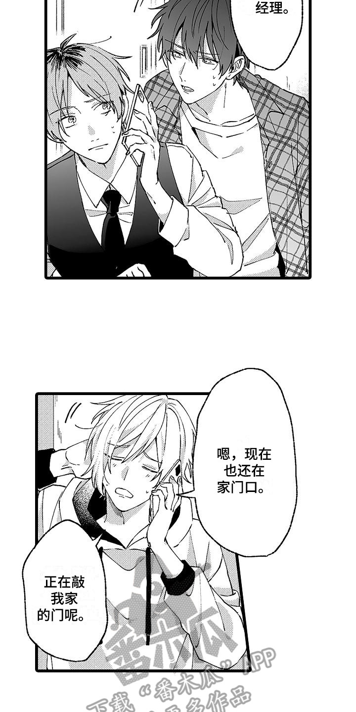 我的戒备心漫画,第6章：堵门5图