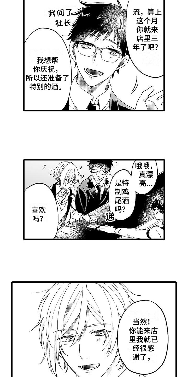 我的戒备心漫画,第2章：药3图