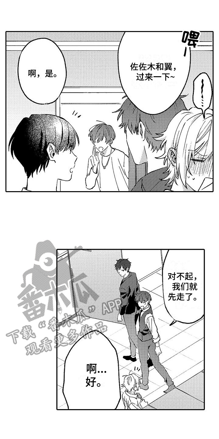 我的戒备心漫画,第17章：脸红1图