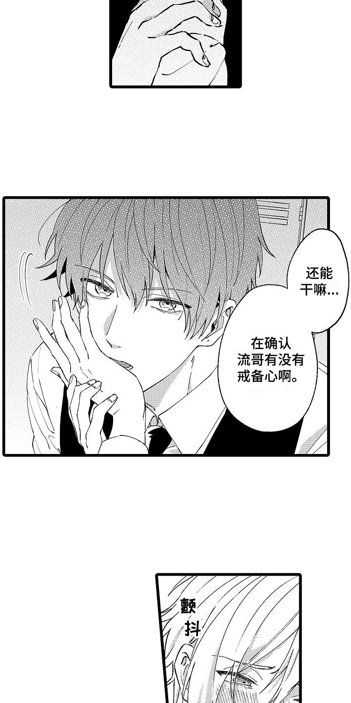 我的戒备心漫画,第5章：锻炼1图
