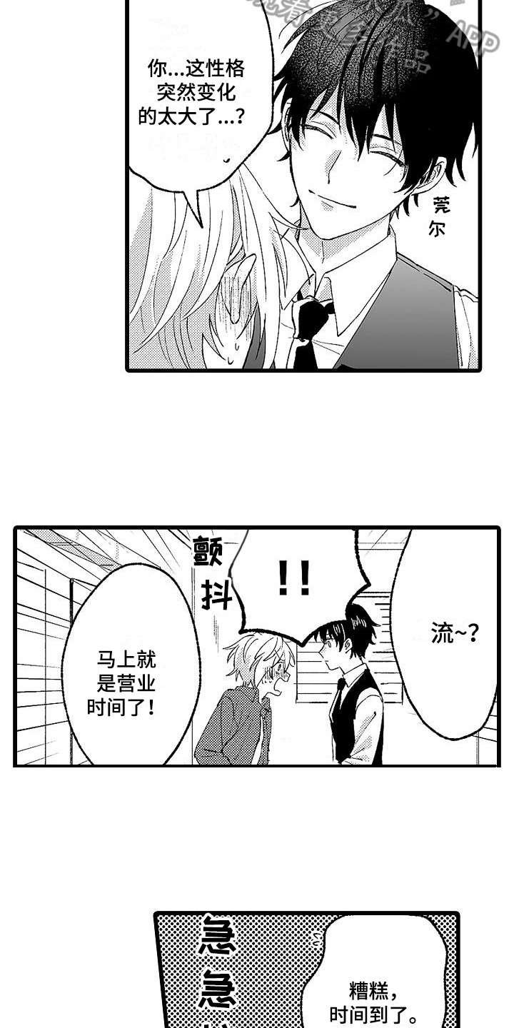 我的戒备心漫画,第6章：堵门2图