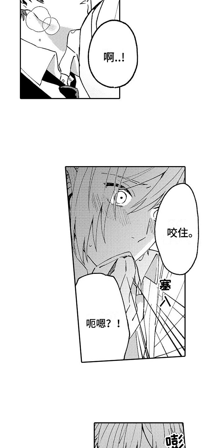我的戒备心漫画,第14章：变得奇怪1图