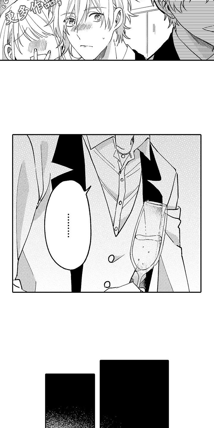 我的戒备心漫画,第11章：喝醉了4图