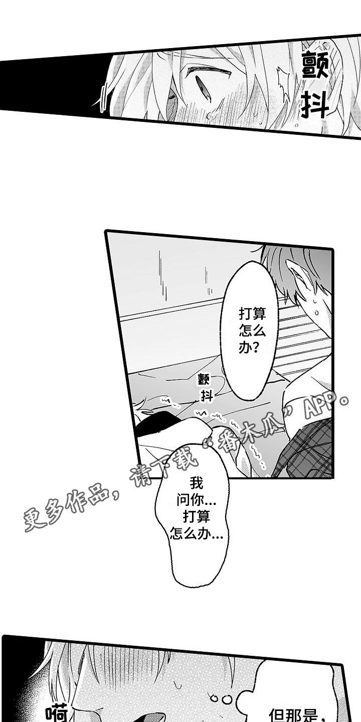 我的戒备心漫画,第9章：惩罚4图