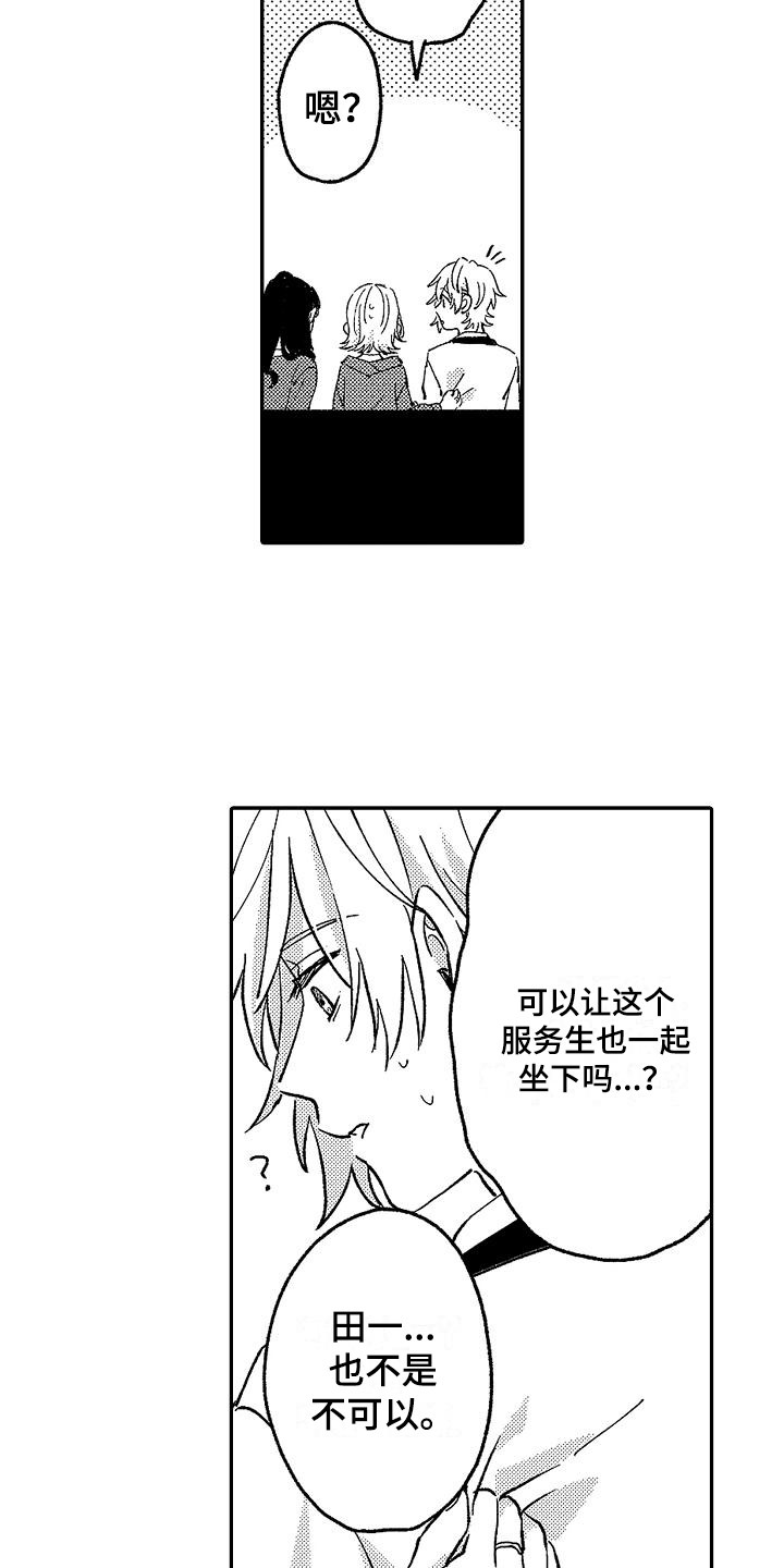 我的戒备心漫画,第10章：寄居3图