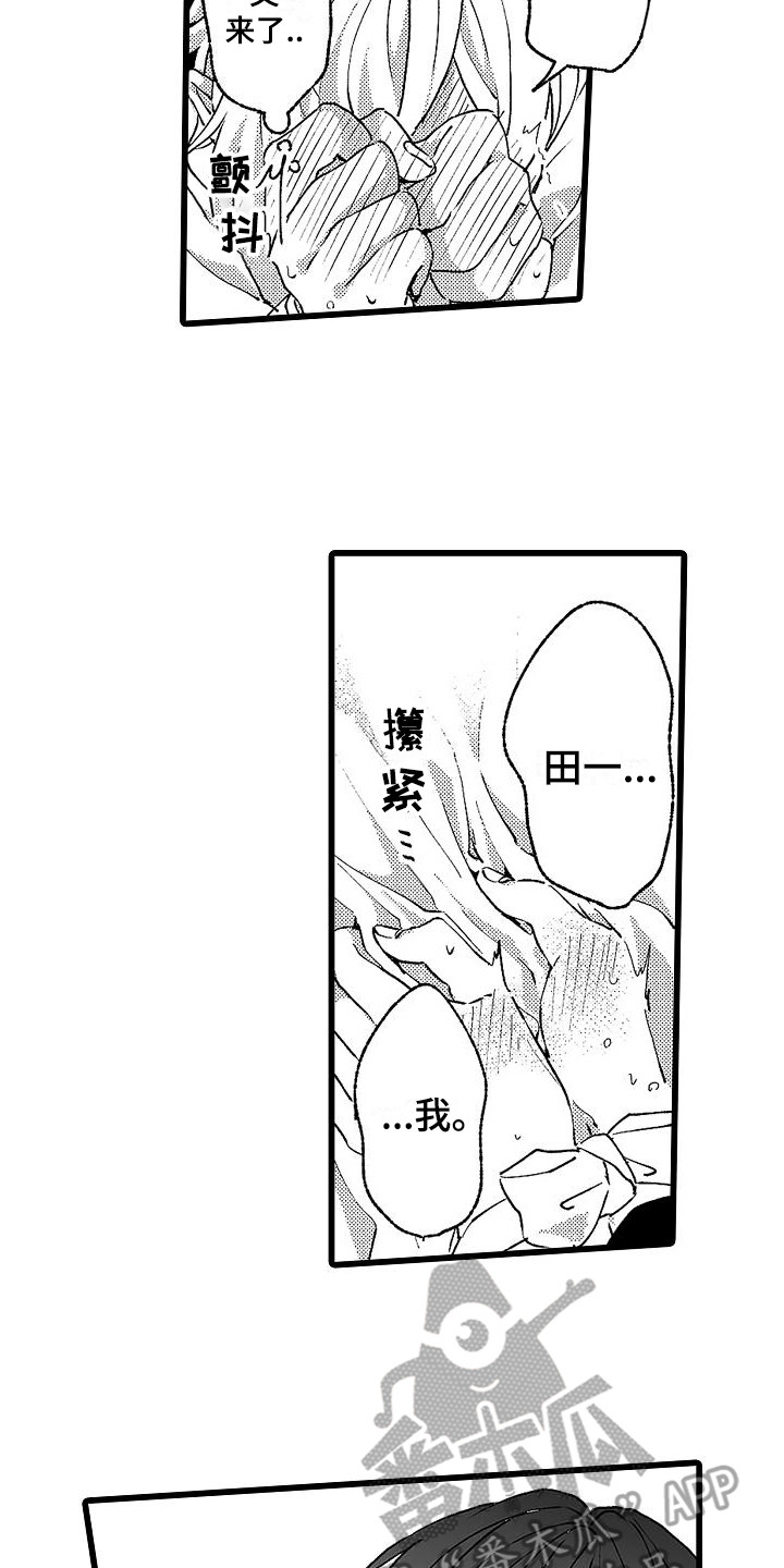 我的戒备心漫画,第9章：惩罚1图