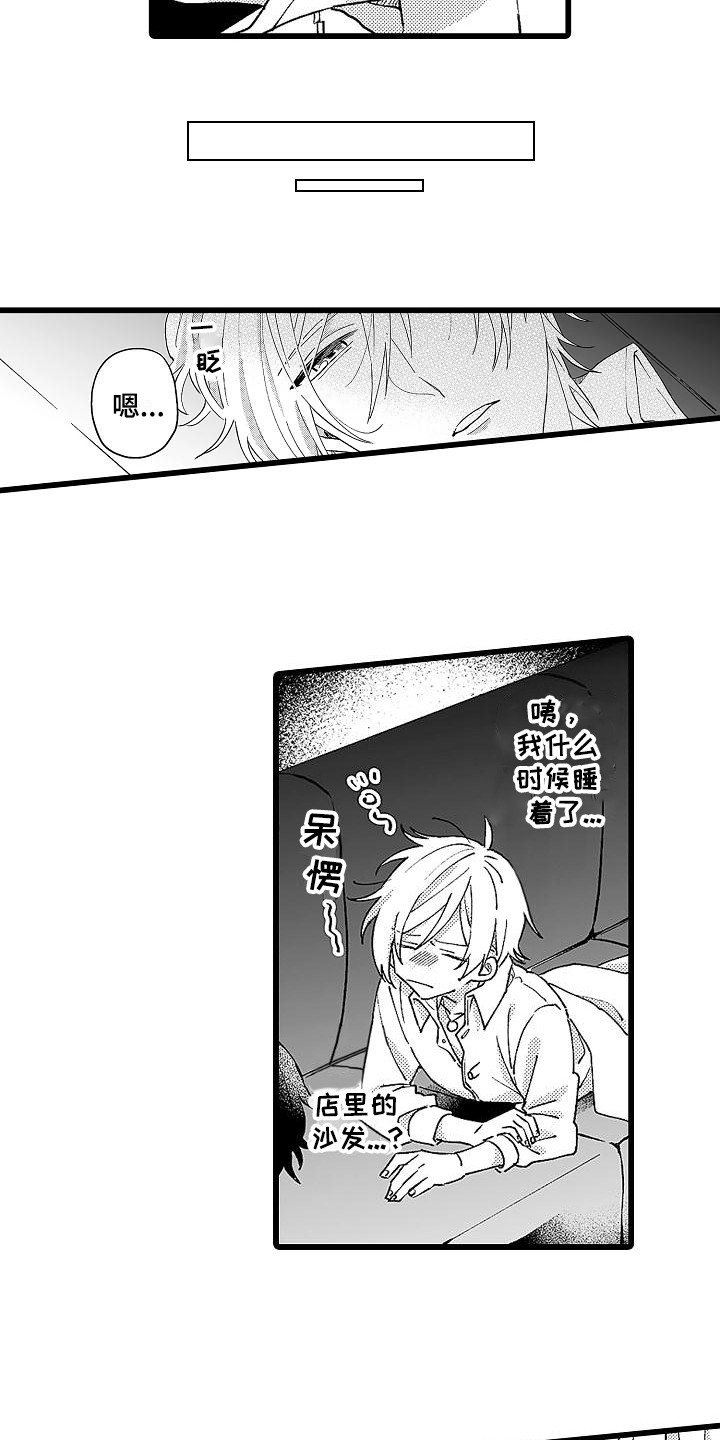 我的戒备心漫画,第4章：想太多5图