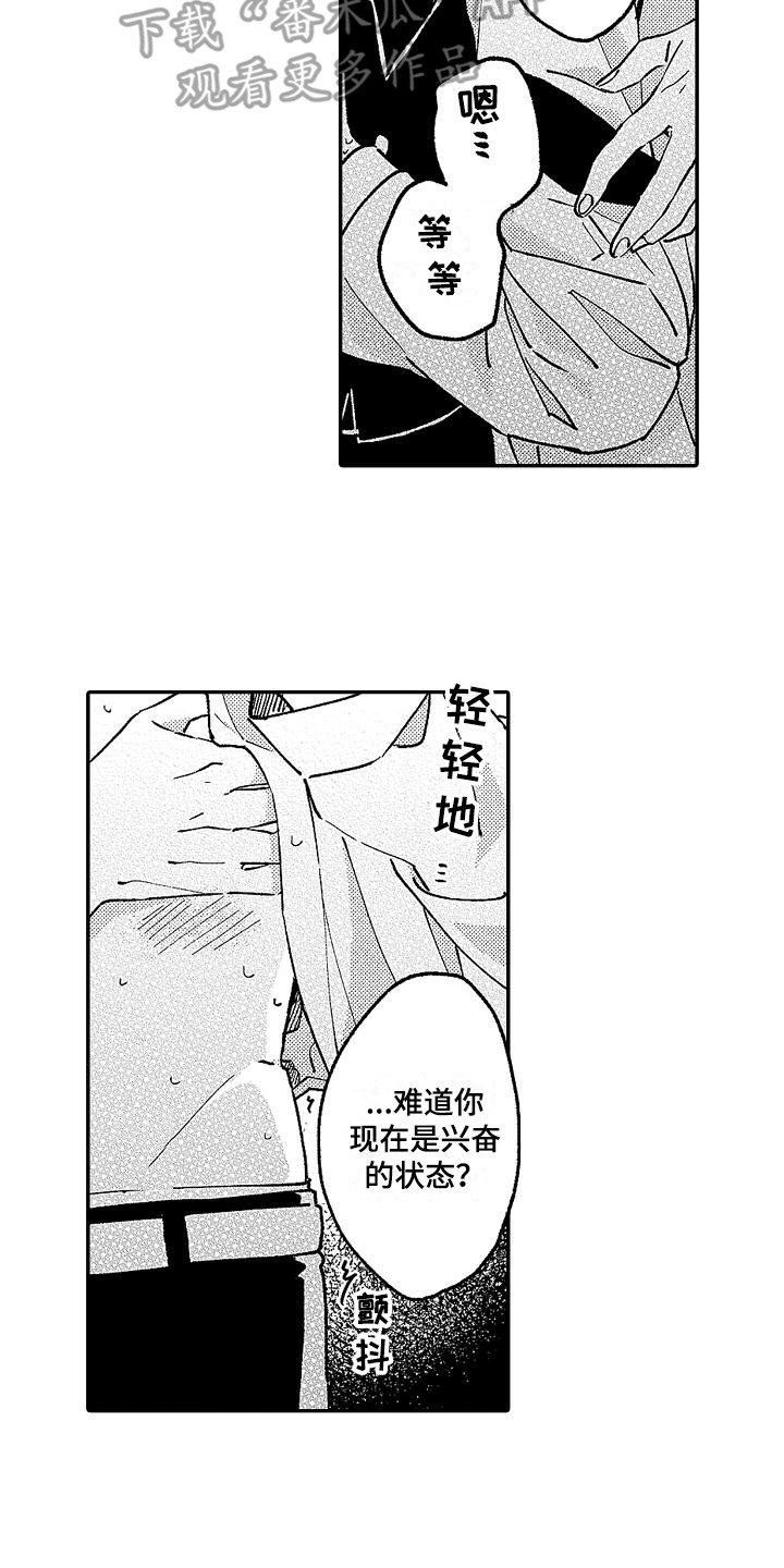 我的戒备心漫画,第12章：没资格2图