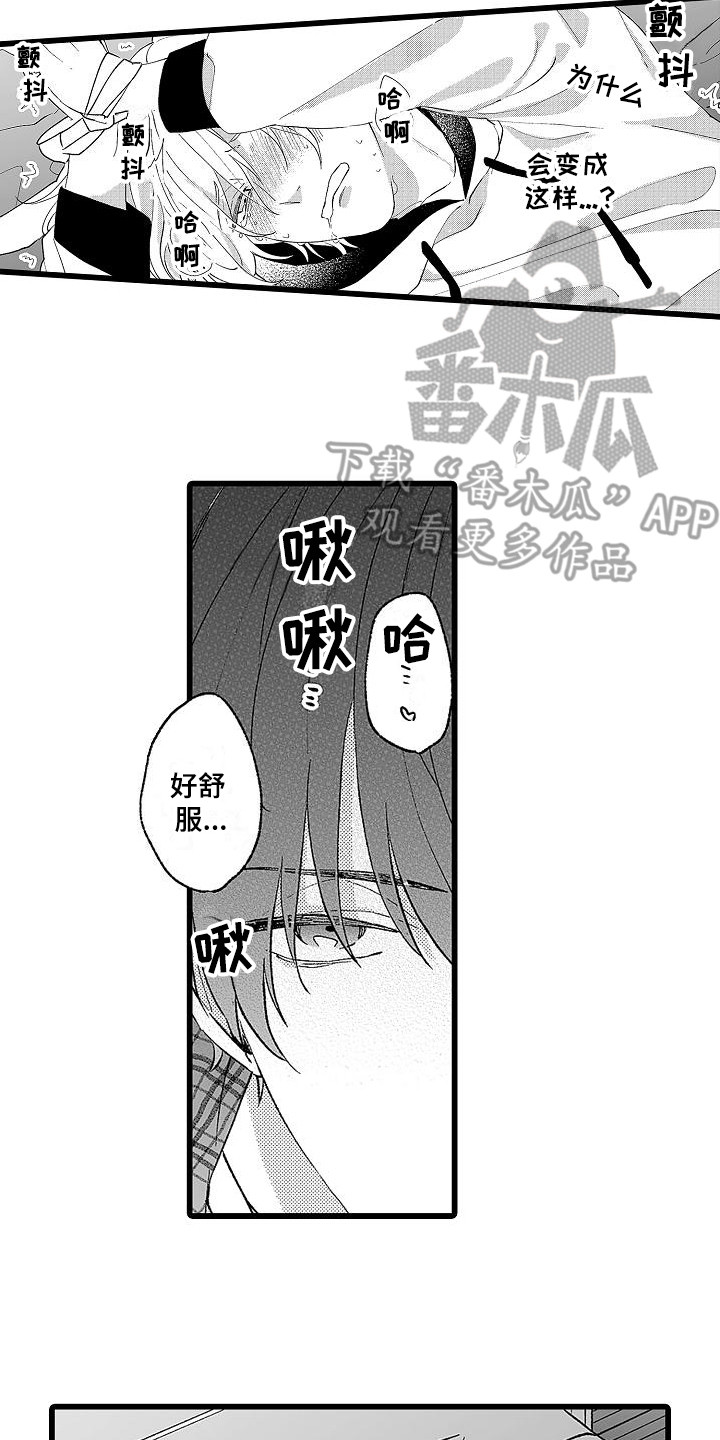 我的戒备心漫画,第8章：没理解4图