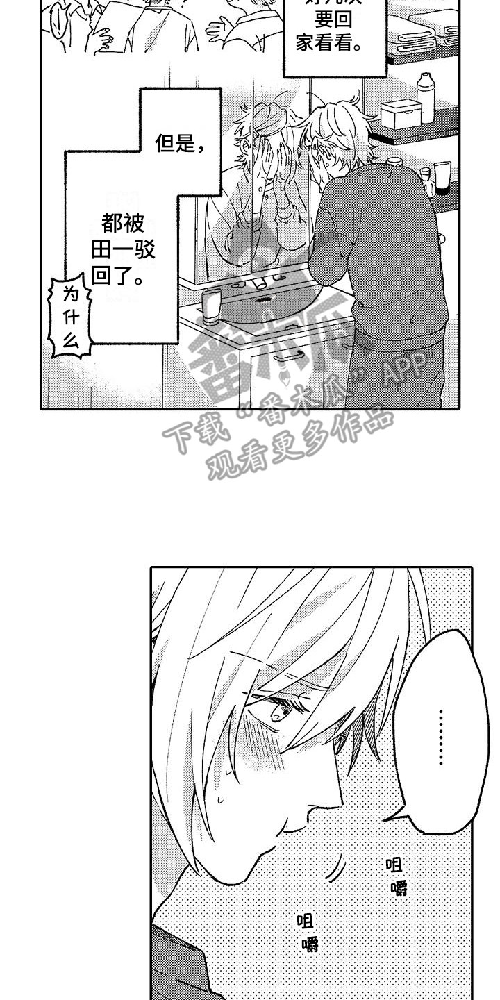我的戒备心漫画,第10章：寄居2图